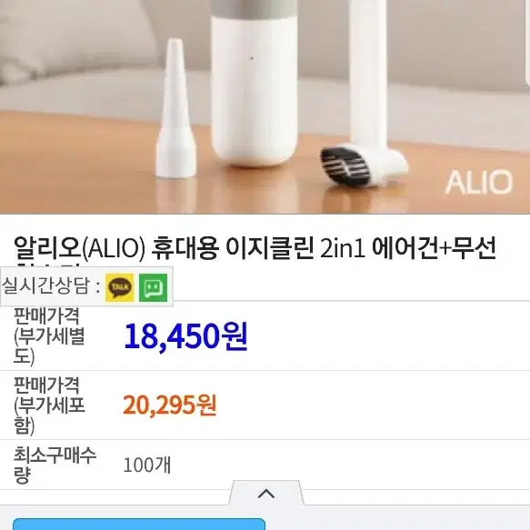 ALIO 휴대용 청소기