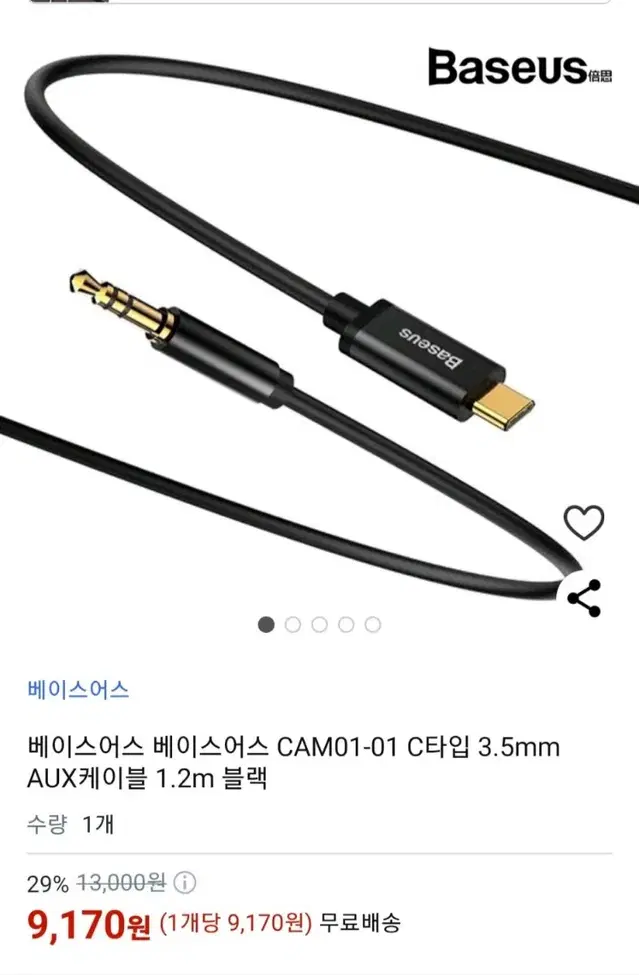 베이스어스 C타입 3.5mm AUX케이블 1.2m 블랙