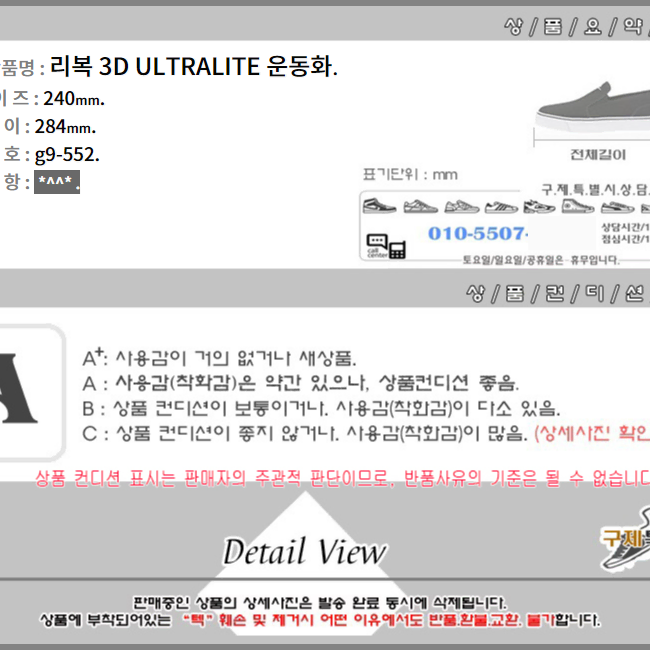 240/g9-552/리복 3D ULTRALITE 운동화/구제특별시.