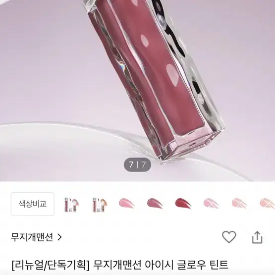 무지개멘션 아이시 글로우 틴트 판매 (페탈/블룸/테스트만 해봄)