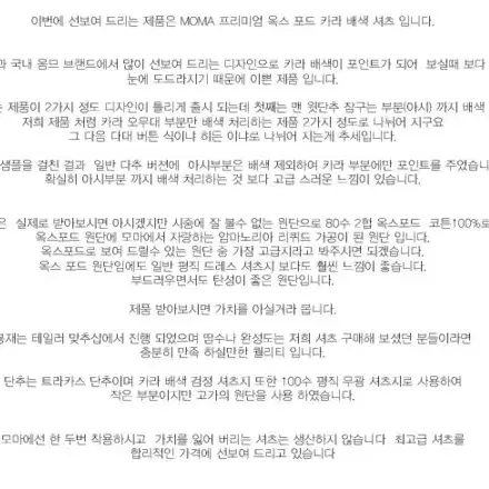 모마디자인 프리미엄 옥스포드 카라 배색 셔츠