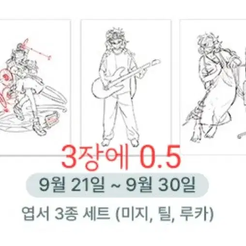 특전일괄0.5)에이스테 틸 루카 미지 엽서 특전 세트 교환 판매합니다