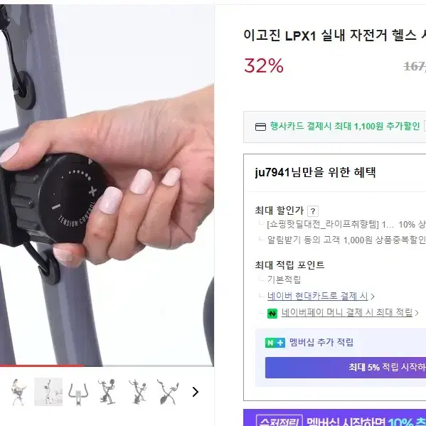 이고진 실내자전거 판매해요