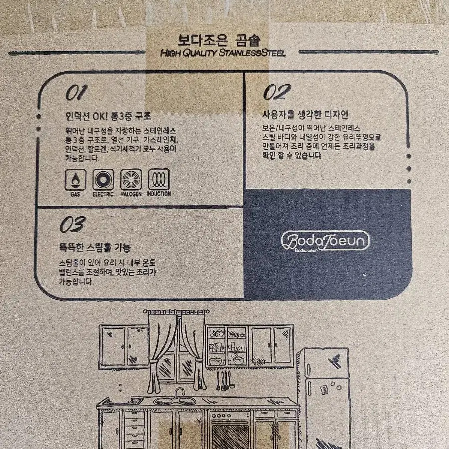 보다좋은 곰솥(8L)-인덕션 가능, 스테인례스