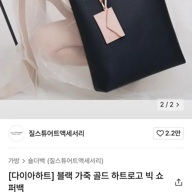 질스튜어트 블랙 가죽 하트로고 빅 쇼퍼백