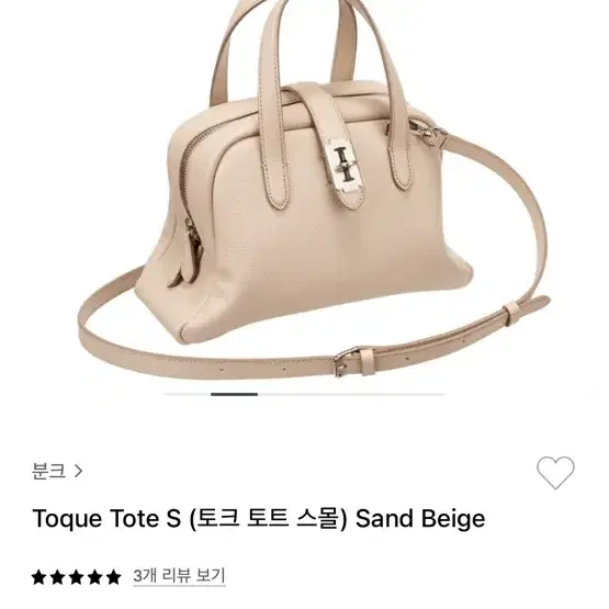 분크 토트 스몰 백 sand beige (2회착용)