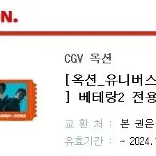 CGV 베테랑2 1인 예매권