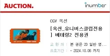 CGV 베테랑2 1인 예매권