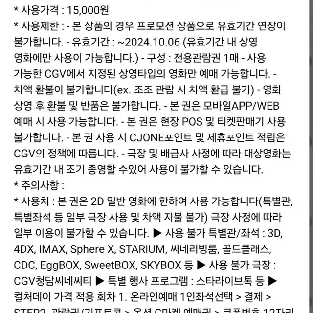 CGV 베테랑2 1인 예매권