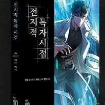 전독시 나혼렙 해피빈펀딩굿즈 김독자 유중혁 아크릴 2부 양장본