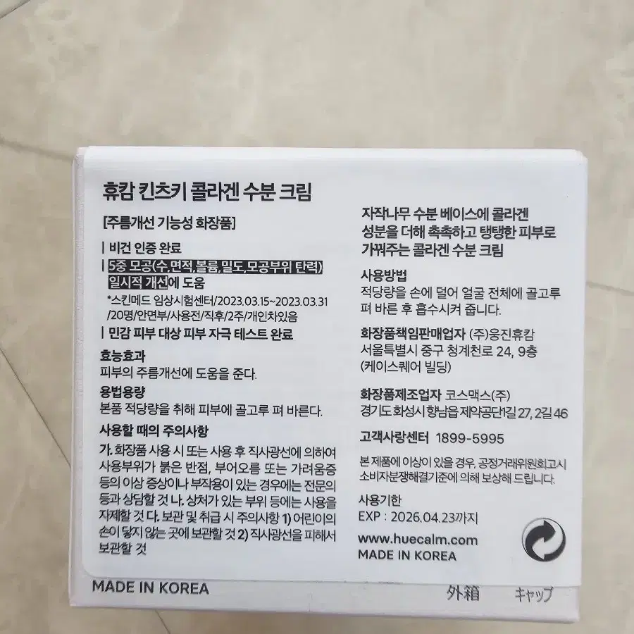 미사용 신품) 휴캄 킨츠키 콜라겐 크림 70ml