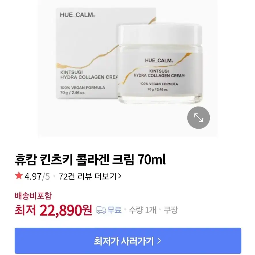 미사용 신품) 휴캄 킨츠키 콜라겐 크림 70ml