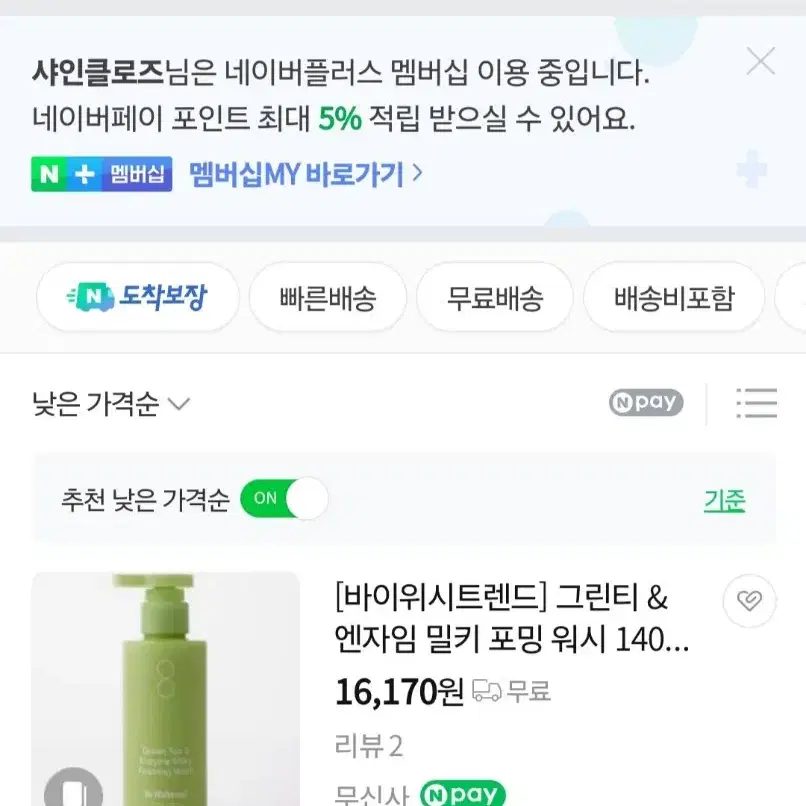 미사용 신품) 바이위시트렌드 그린티&엔자임 밀키 포밍 워시 140ml