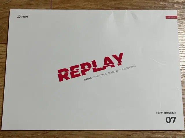 시대인재 장재원T 리플레이 replay 7권