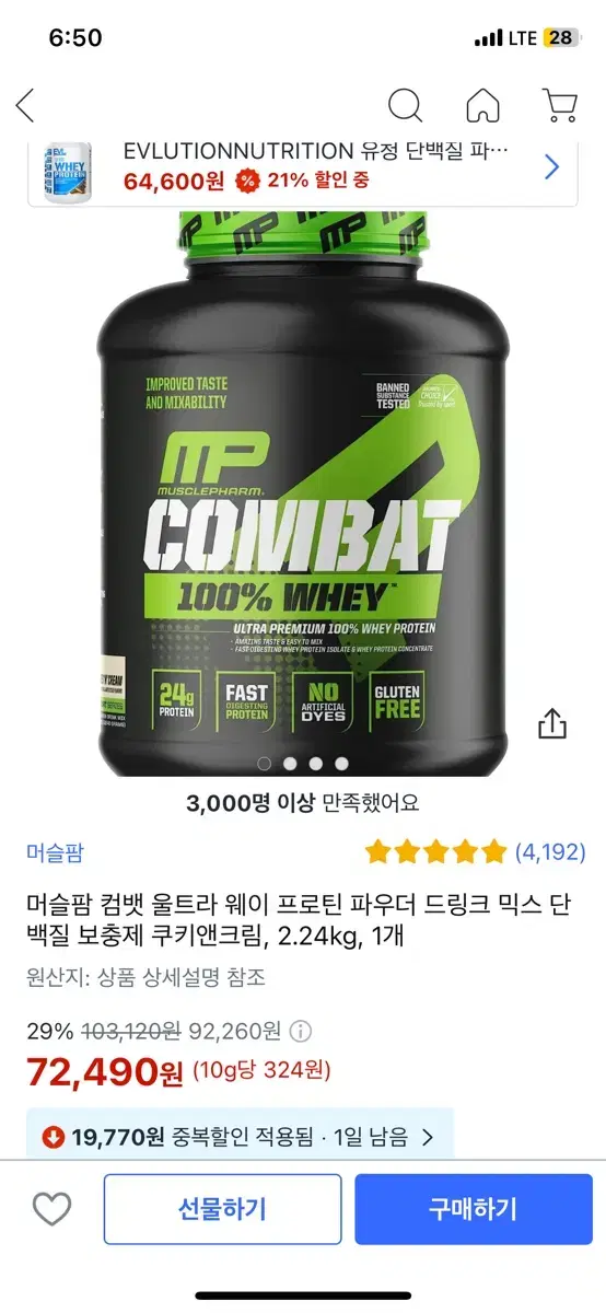 머슬팜 컴뱃 울트라 웨이 프로틴 쿠키