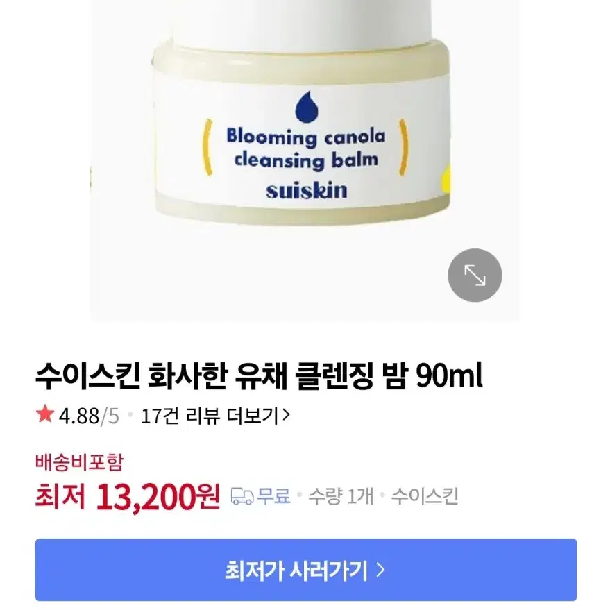 미사용 신품) 수이스킨 화사한 클렌징밤 90ml