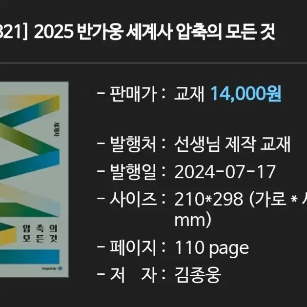 김종웅 압축의 모든것 동사,세계사