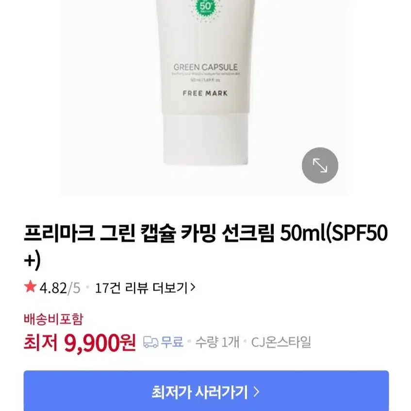 미사용 신품) 프리마크 그린 캡슐 카밍 선크림 50ml