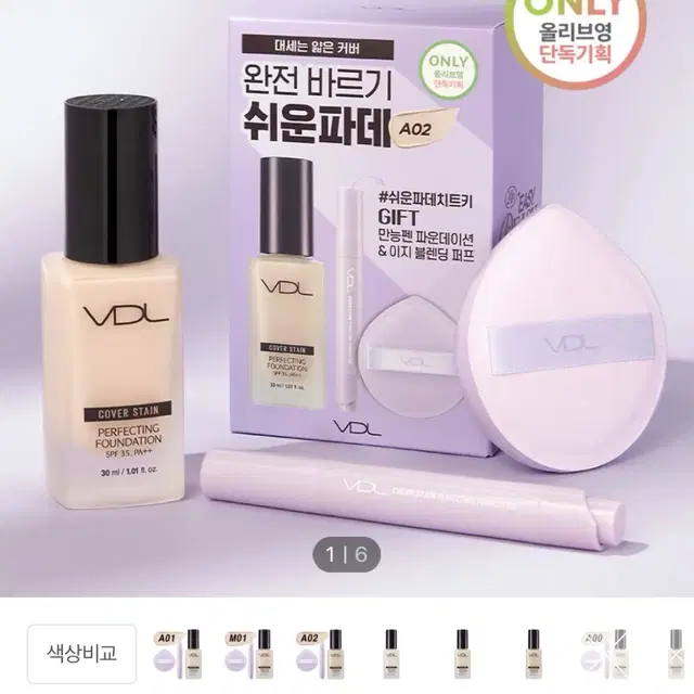 VDL 커버스테인 퍼펙팅 파운데이션 30ml 브이디엘 A02