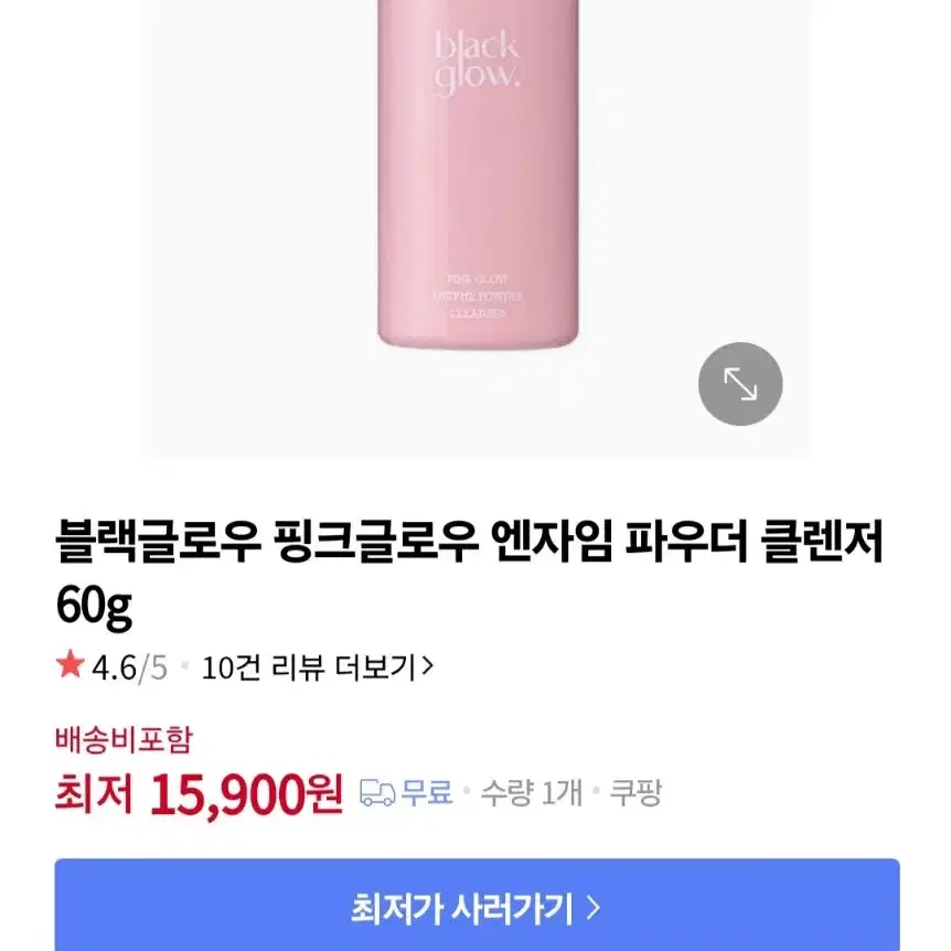 미사용 신품) 블랙글로우 핑크글로우 엔자임 파우더 클렌저 60g