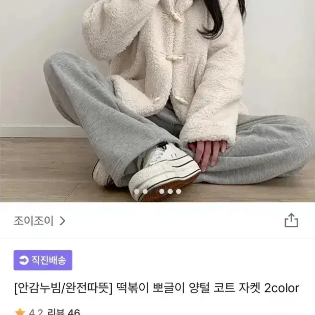 떡볶이 코트 M 아이보리