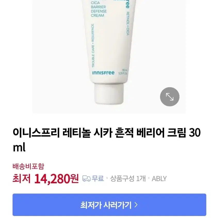 미사용 신품) 이니스프리 레티놀 시카 흔적 배리어 크림 30ml