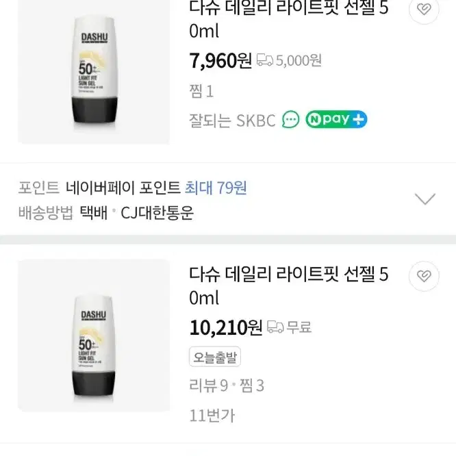 미사용 신품) 다슈 데일리 라이트핏 선젤 50ml