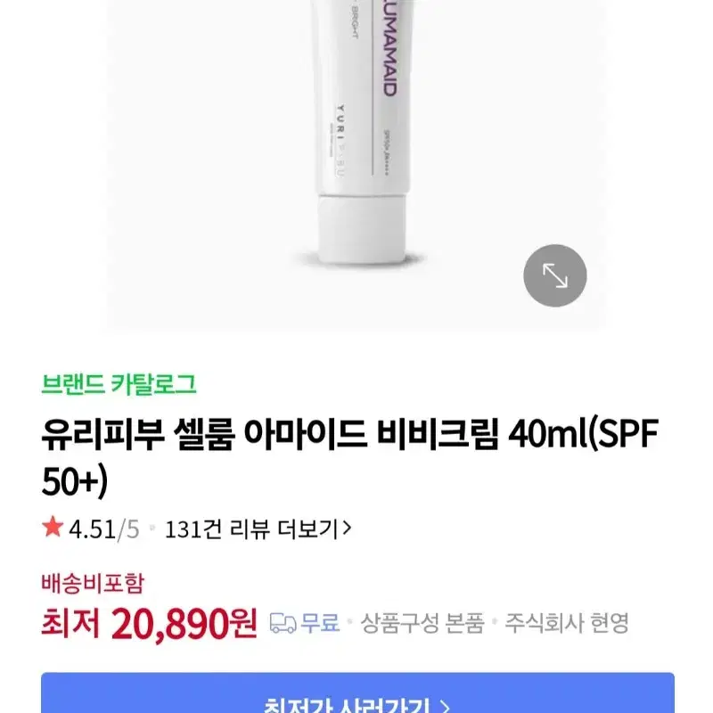 미사용 신품) 유리피부 셀룸 아마이드 비비크림 40ml