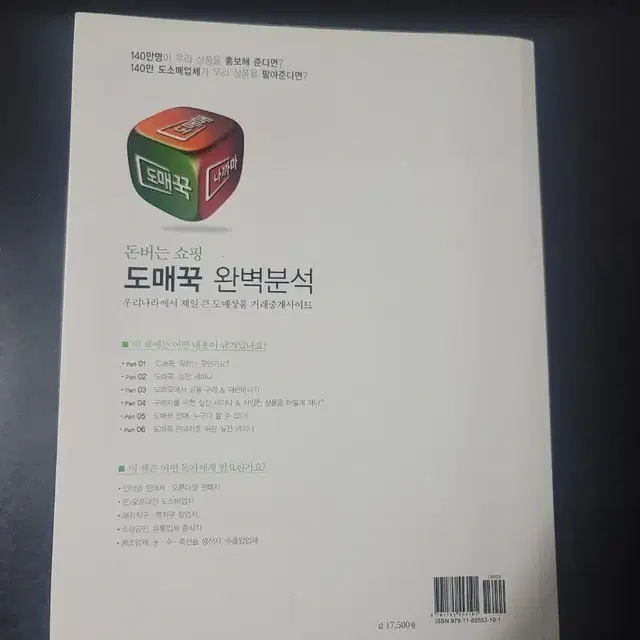 돈버는 쇼핑 도매꾹 완벽분석(사용감 없슴)