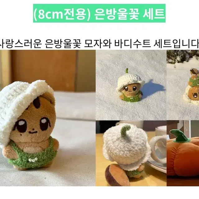 포곤포곤님 8cm 은방울꽃 세트, 뜨개머리띠, 뜨개망토