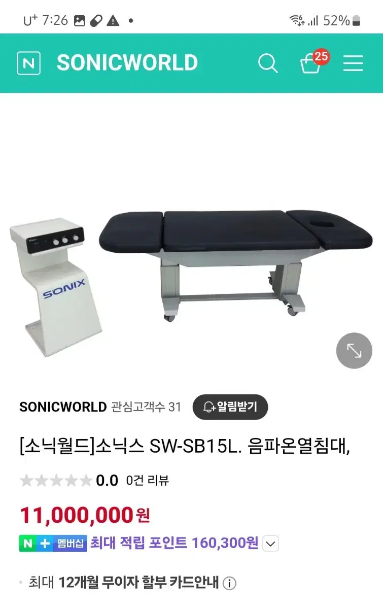 음파온열베드 소닉스SW-SB15L