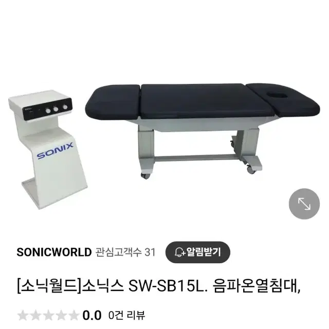 음파온열베드 소닉스SW-SB15L