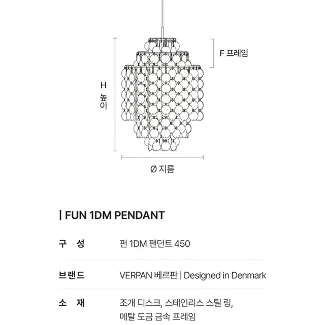 VERPAN FUN 1DM 팬던트 조명