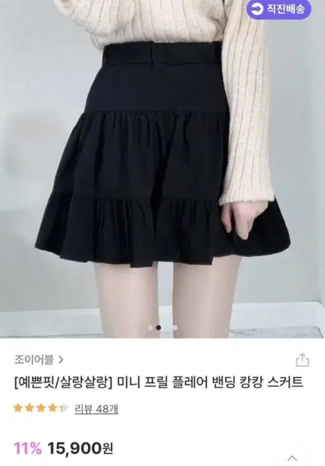 플레어 밴딩 캉캉 스커트 블랙 (지그재그)