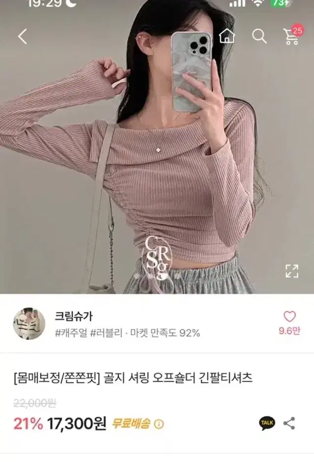 에이블리 크림슈가 골지 셔링 오프숄더 긴팔티셔츠 핑크