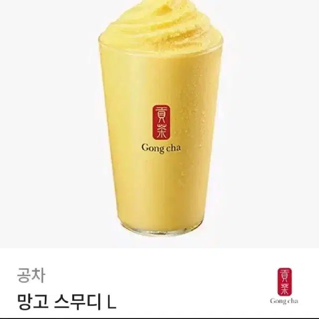 공차 망고스무디 L 공차망고스무디 라지