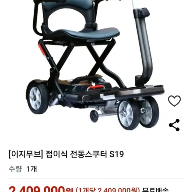 접이식 전동휠체어, 전동차