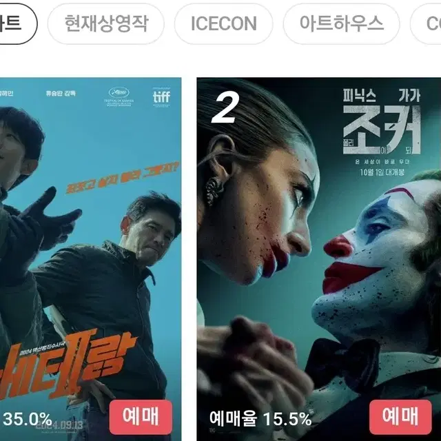 베테랑 8500 CGV 메가박스 커플석 로얄석 롯데시네마 특