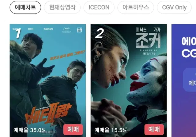 CGV 메가박스 롯데시네마 커플석 특별관 부티크리클라이너