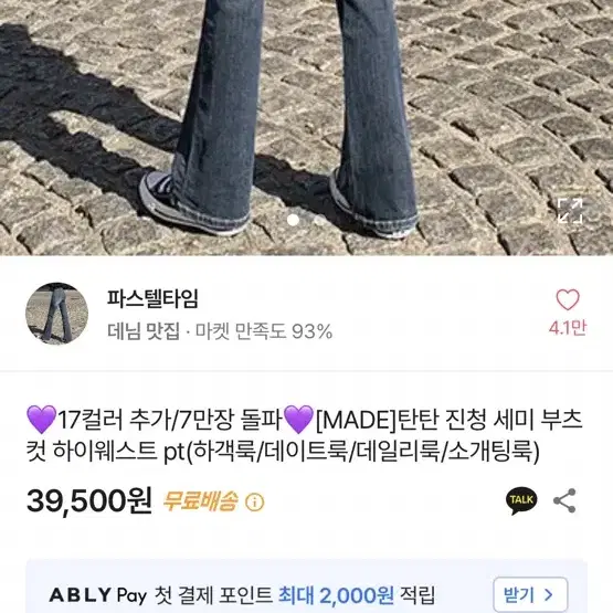 에이블리 파스텔타임 딥진청 M 부츠컷 팬츠