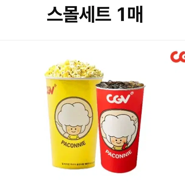 cgv 스몰 콤보 스몰 세트