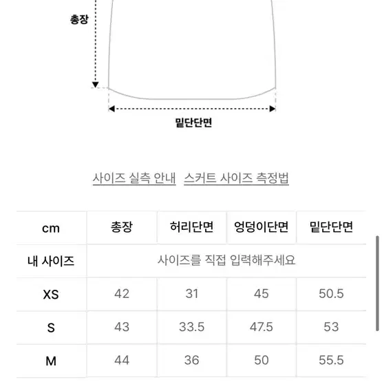 릭크 스커트 판매합니다