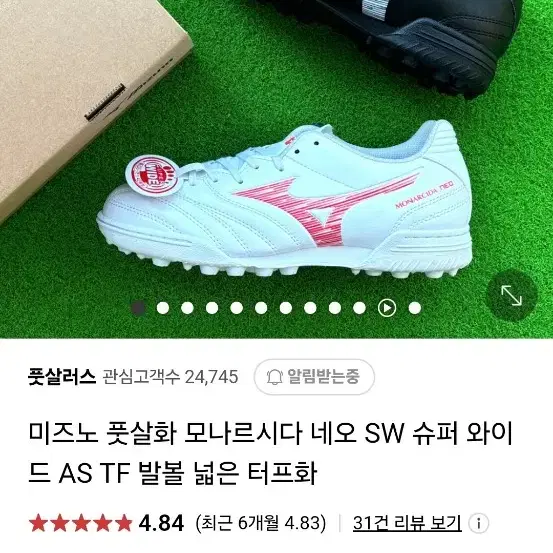 미즈노 풋살화 4E