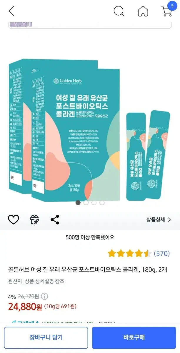 반택 비용 제가 냅니다)골든허브 질 유산균 미개봉 새상품