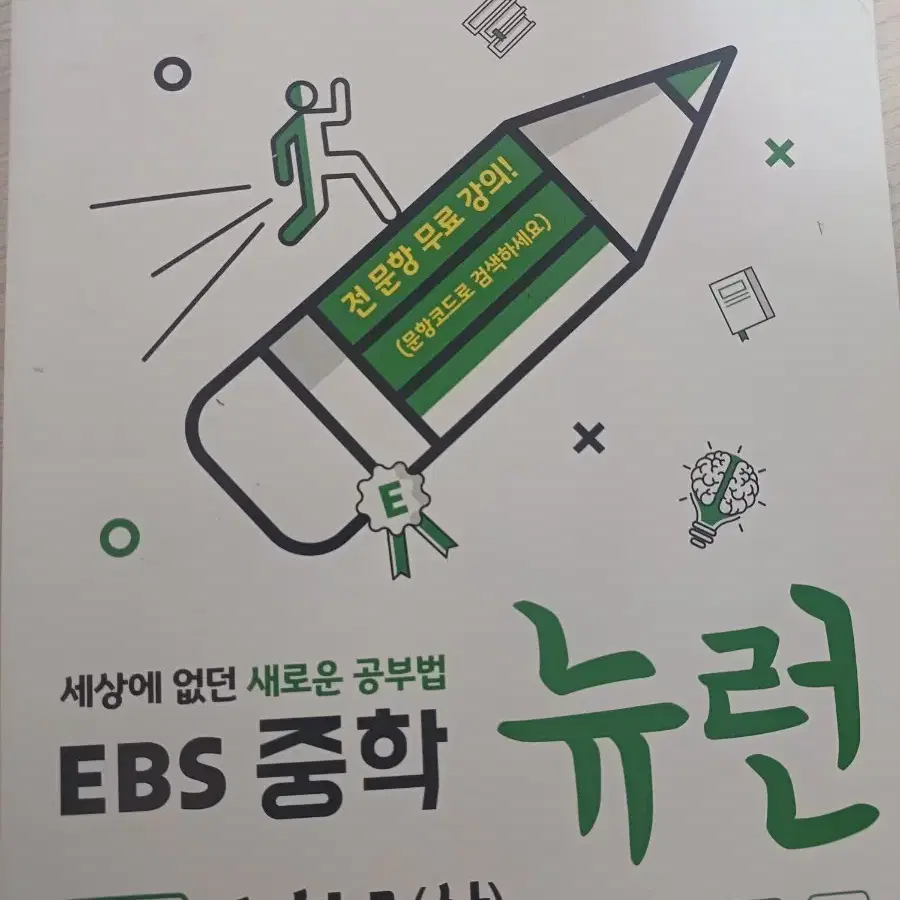 EBS 수학 문제집 중1-1 상 팔아요!!