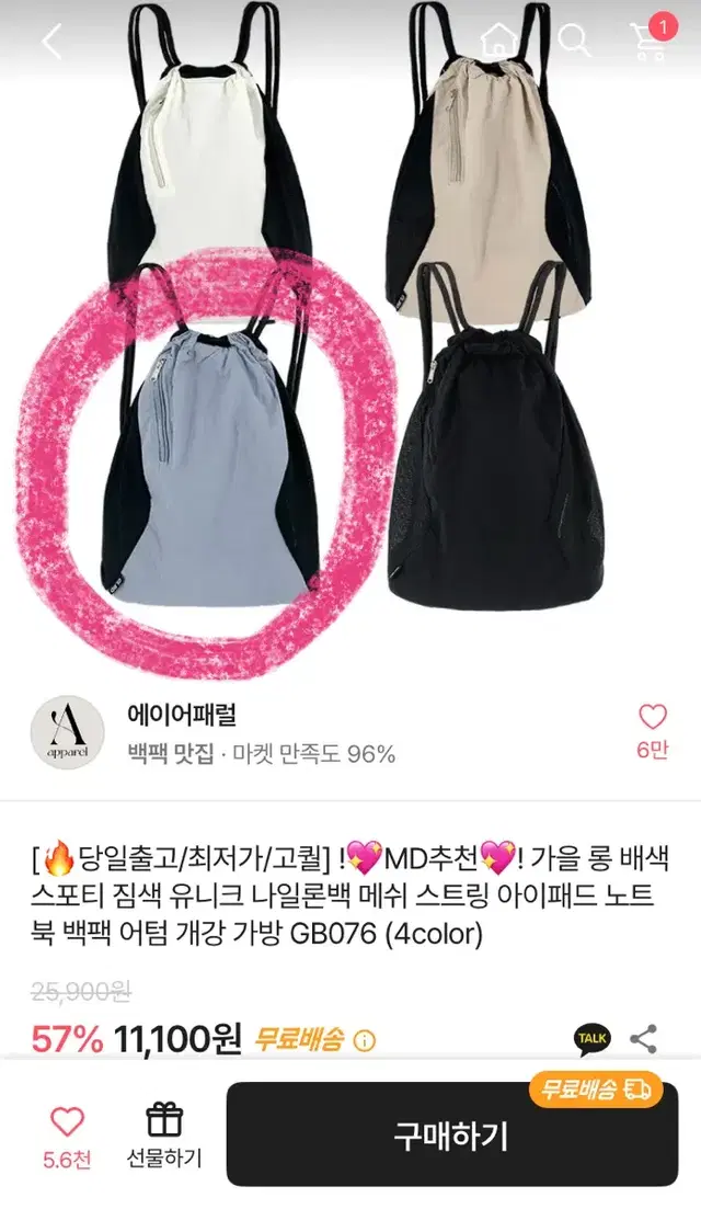 에이블리 짐색 백팩 가방 양도 새상품