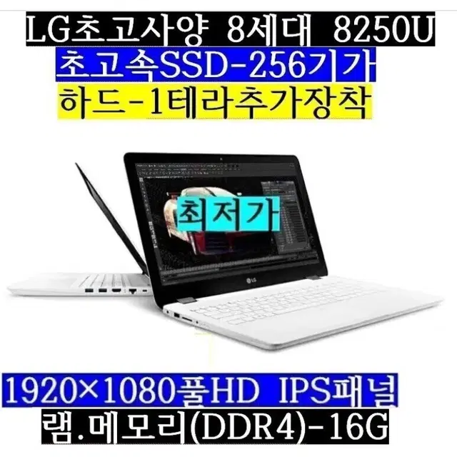 8세대/LG/i5 8205U/SSD 256/1테라/15.6풀HD