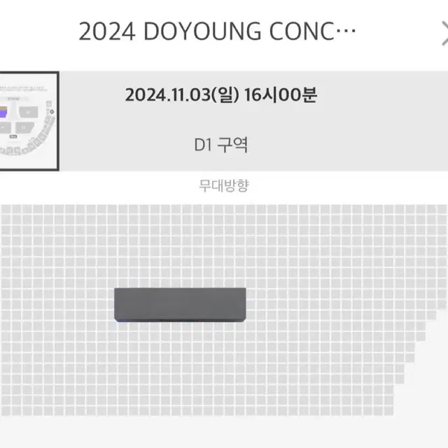 도영 막콘(11.3) 콘서트 티켓 양도 d1 39n번 (n>3)