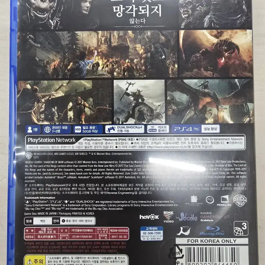 [PS4] 플스4 "미들어스: 섀도우 오브 워" 판매합니다.