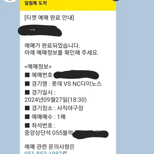 9/27(금) 롯데 엔씨 중앙상단석 2자리